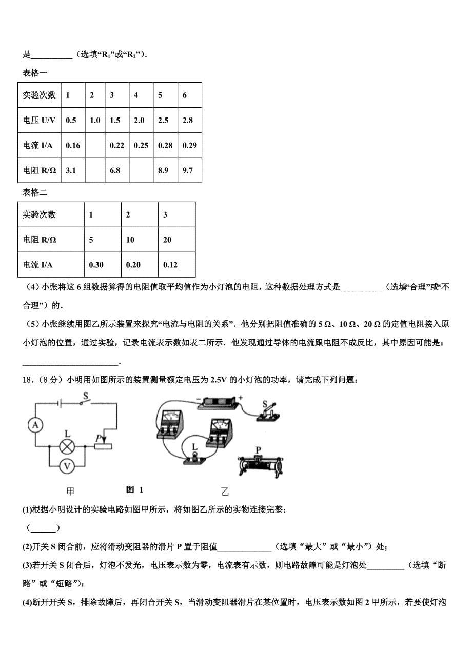 福建省厦门市五校2022-2023学年九年级物理第一学期期末学业水平测试模拟试题含解析.doc_第5页