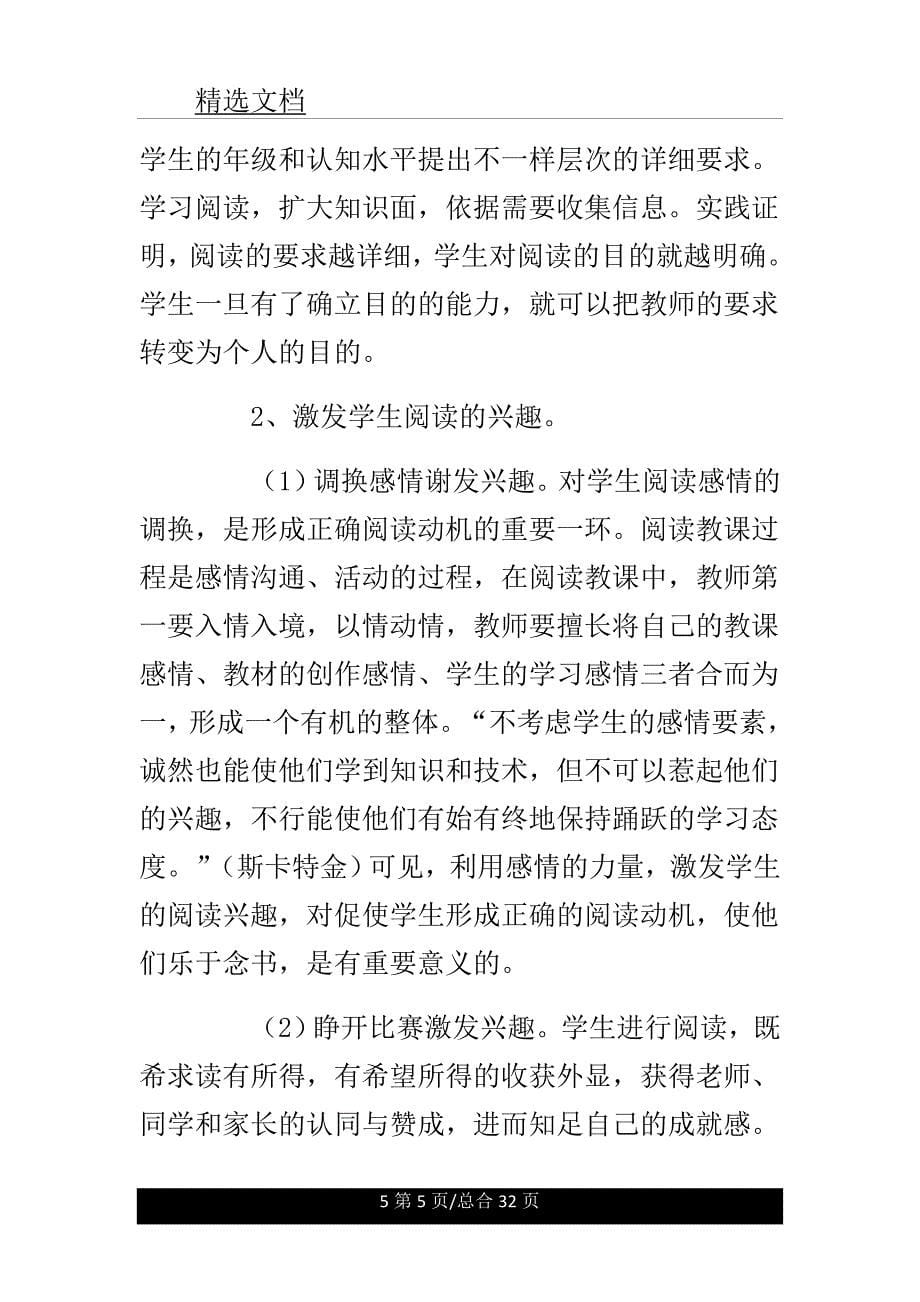 教师谈指导学生会读书爱读书的体会.doc_第5页