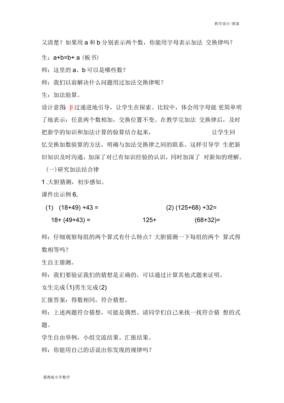 冀教版小学数学四年级下册教学设计-第二单元用字母表示数2.3加法运算定律(教案)_第4页