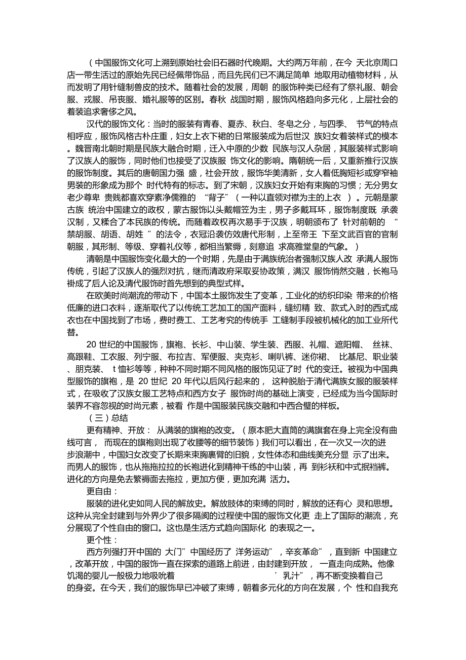 中国近代服饰文化的变迁及影响_第2页