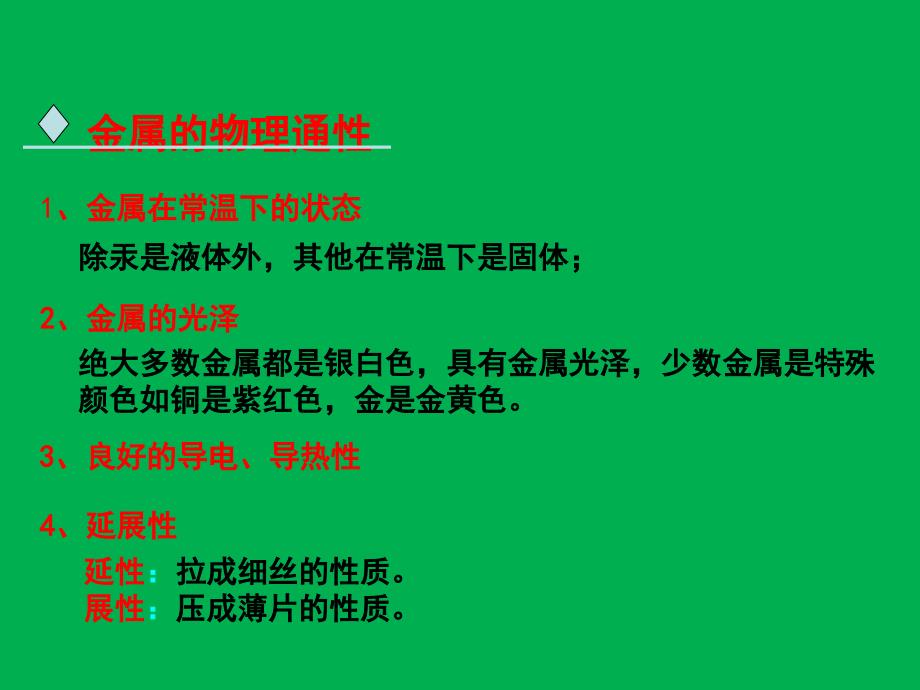 第一单元课题一金属的化学性质%281%29_第3页