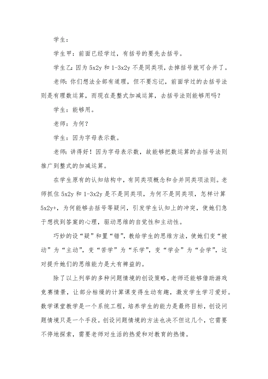 初中数学课堂教学中创设问题情境的策略-初中数学情境创设_第3页