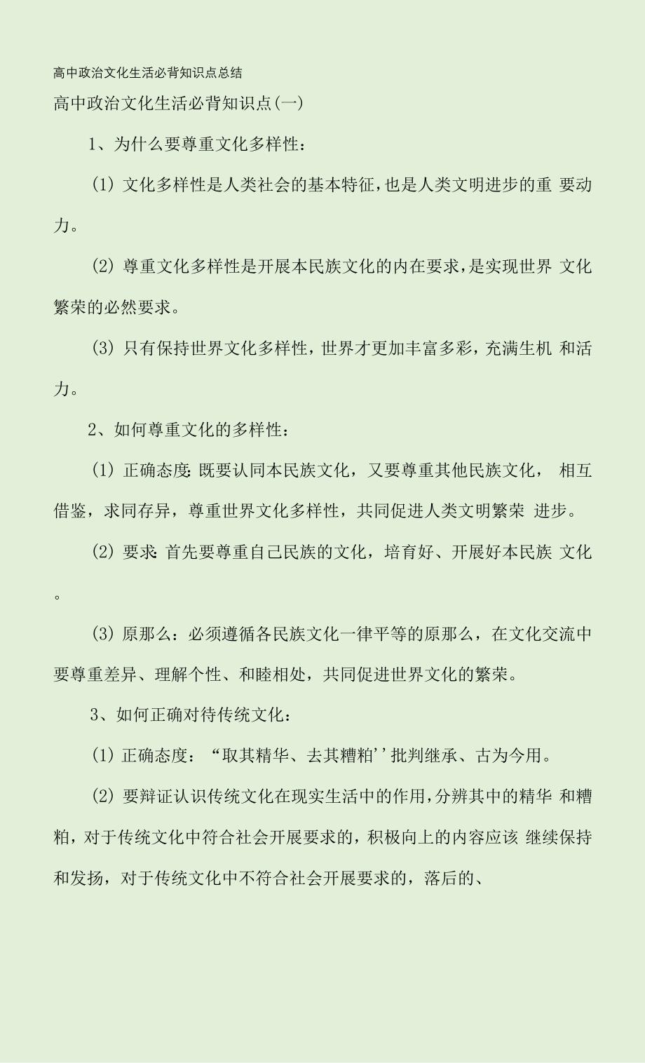 高中政治文化生活必背知识点总结.docx_第1页