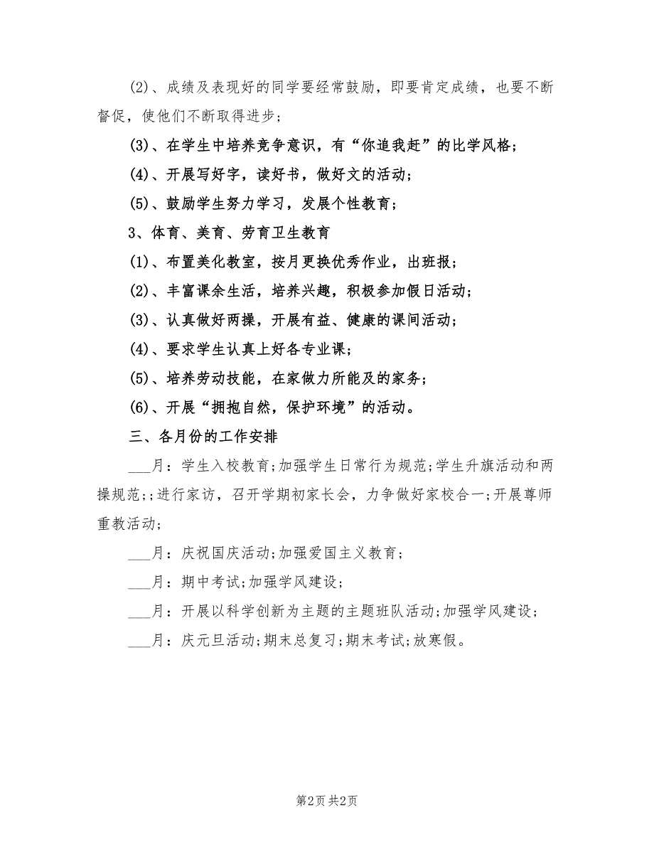 2022年四年级少先队年终工作计划_第2页