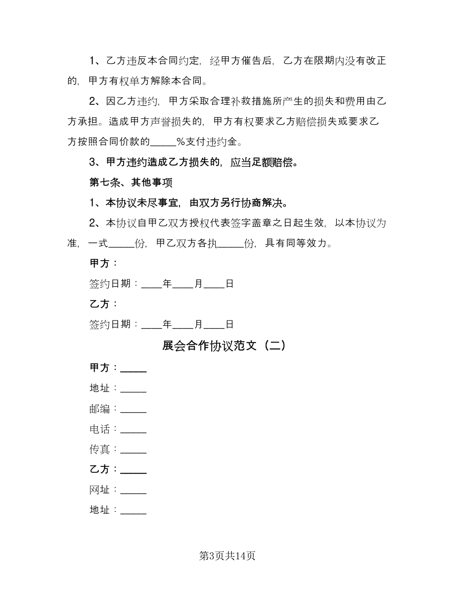 展会合作协议范文（七篇）_第3页