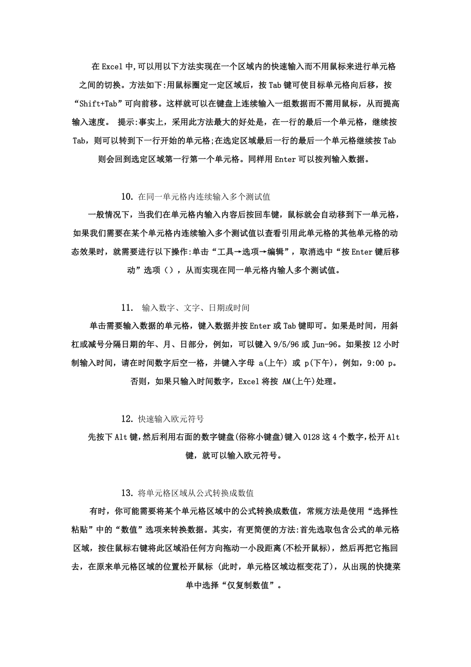 Excel基础应用办公技巧大全高级技能史上最全教程_第3页