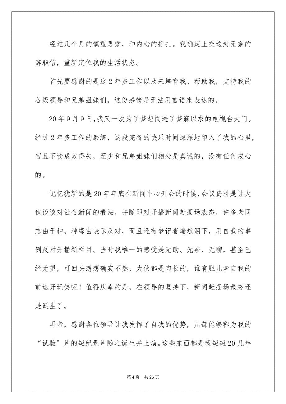 2023年辞职申请书642范文.docx_第4页