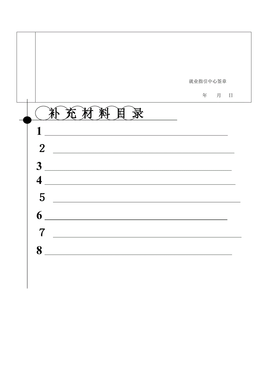 毕业生推荐表_第5页