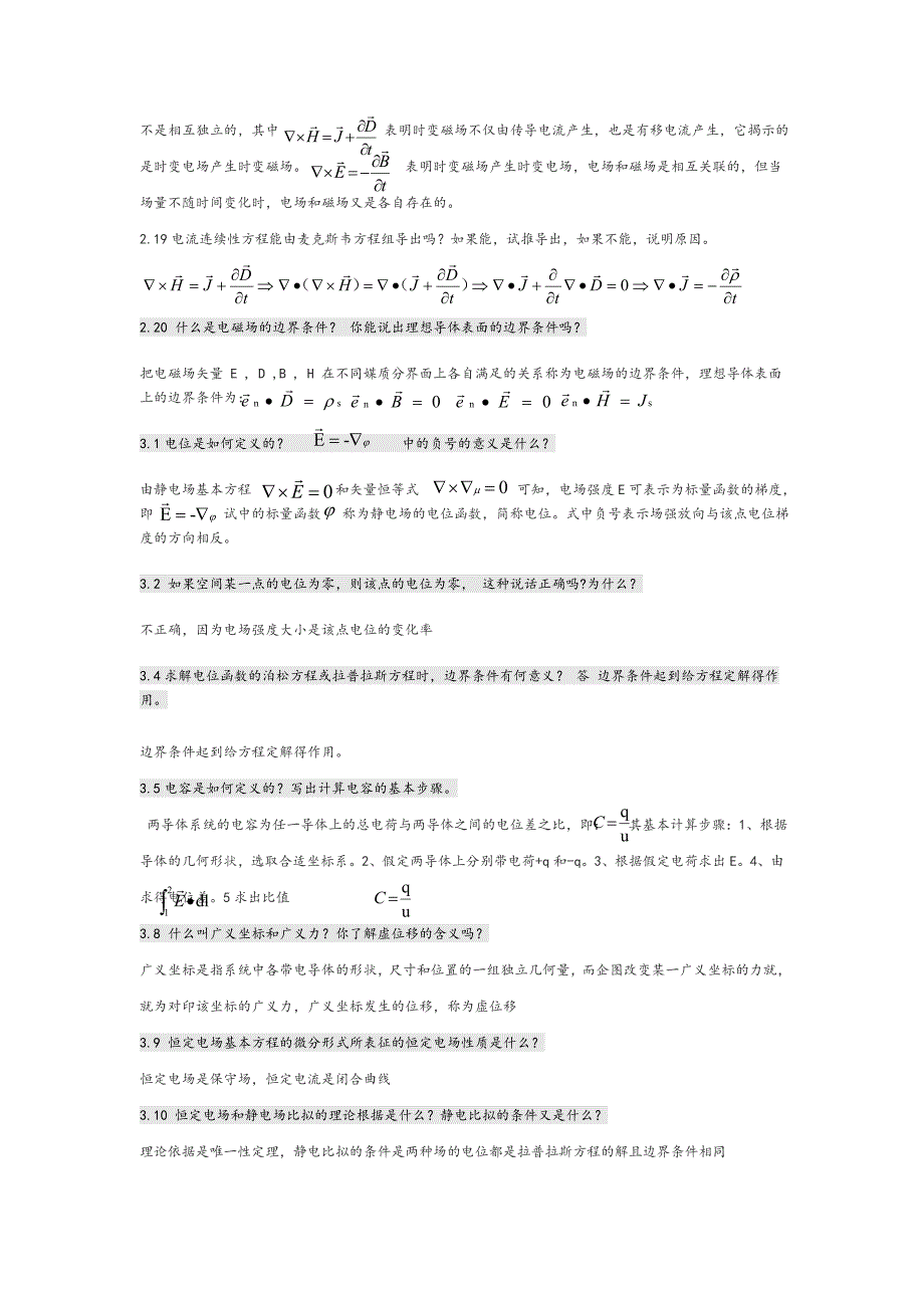 电磁场与电磁波第四版课后思考题答案_第3页