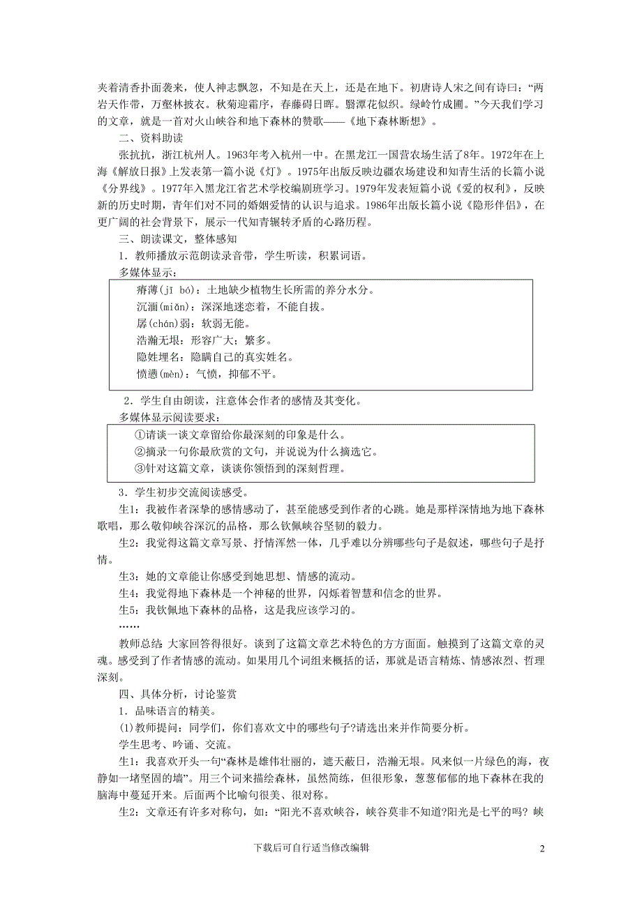 人教版九年级教案11地下森林断想.doc_第2页