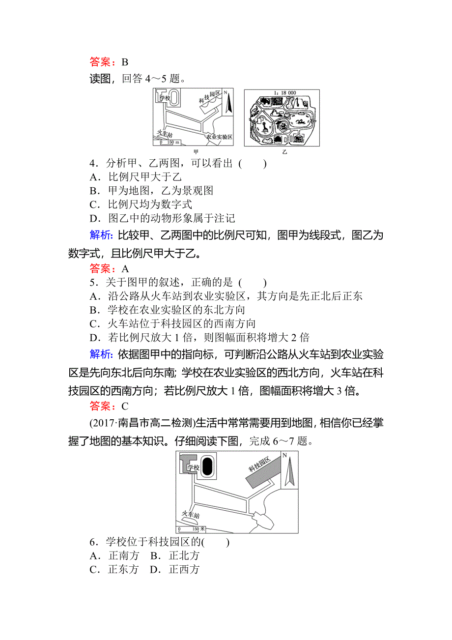 新教材 高中地理区域地理课时作业2地图三要素与等高线地形图的判读 Word版含解析_第2页