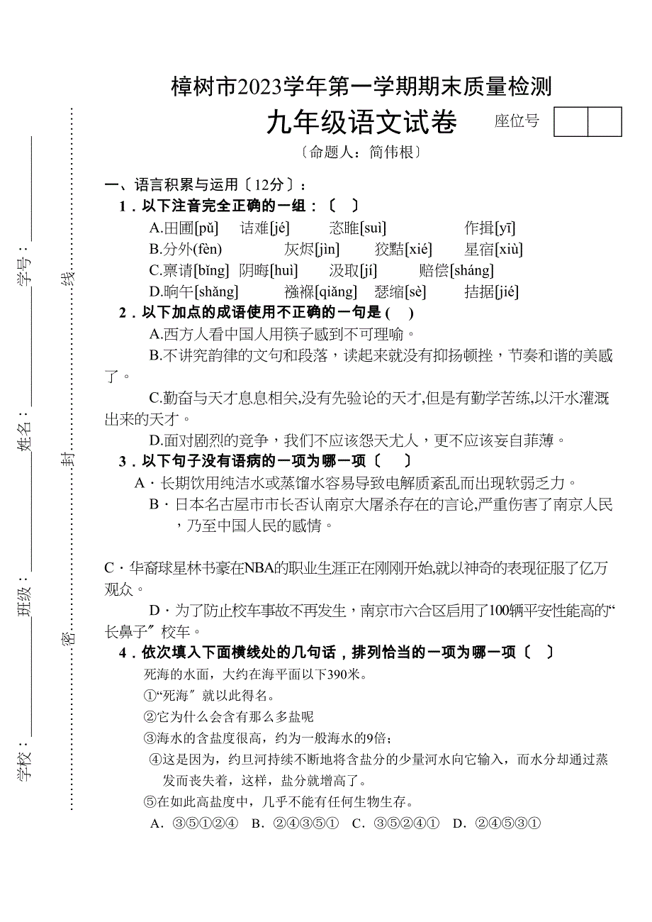 2023年樟树市2九年级上期末语文试卷.docx_第1页