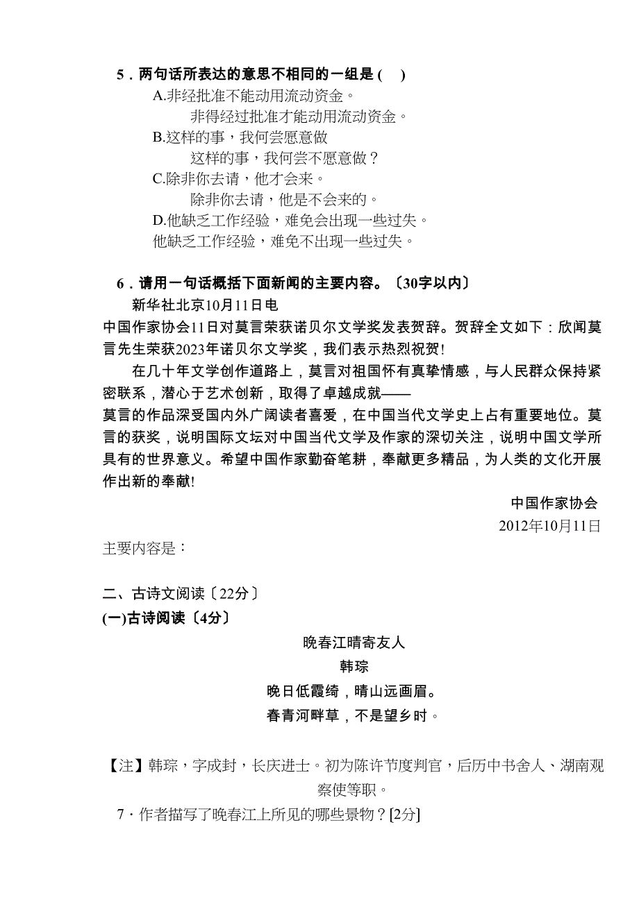 2023年樟树市2九年级上期末语文试卷.docx_第2页