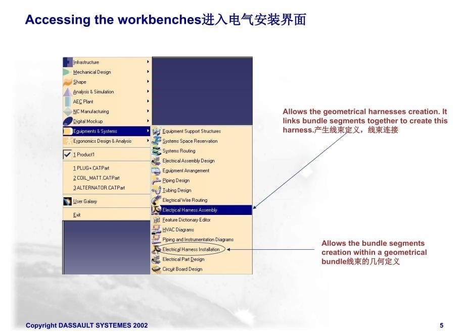 用CATIA软件画汽车线束3D教学ppt课件_第5页