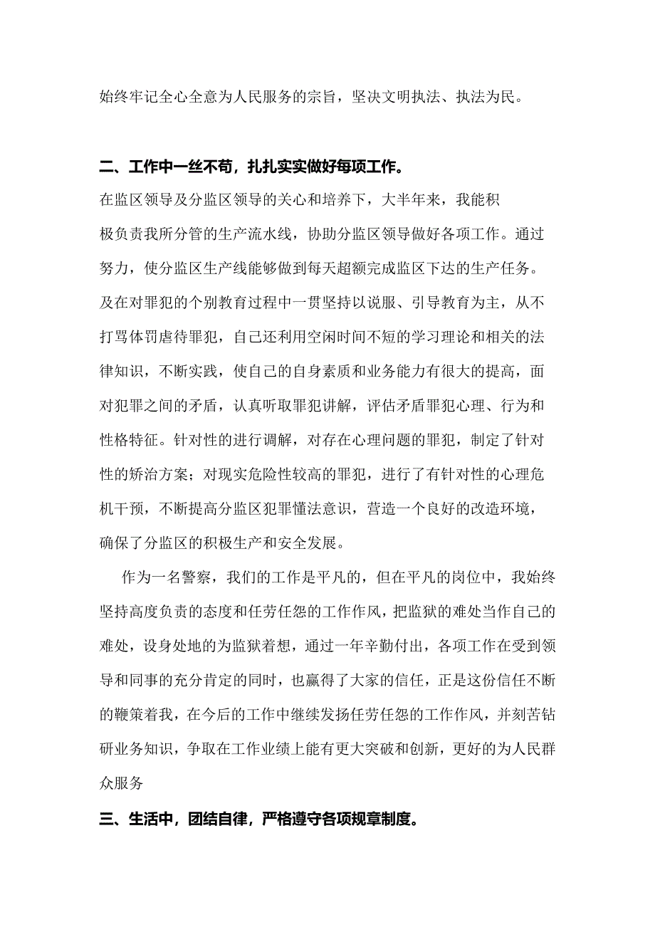 监狱警察个人工作总结.doc_第2页