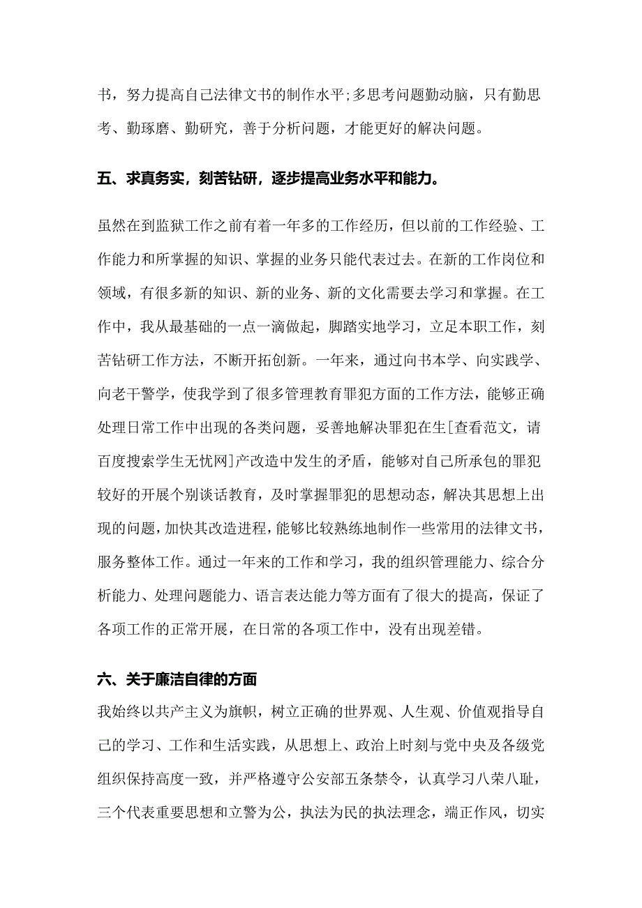 监狱警察个人工作总结.doc_第4页