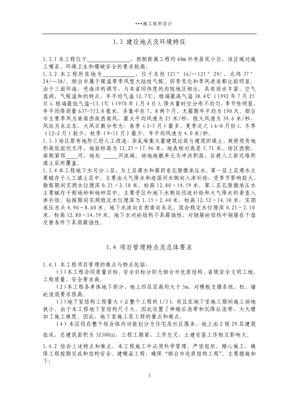 工程施工组织设计方案.doc_第3页