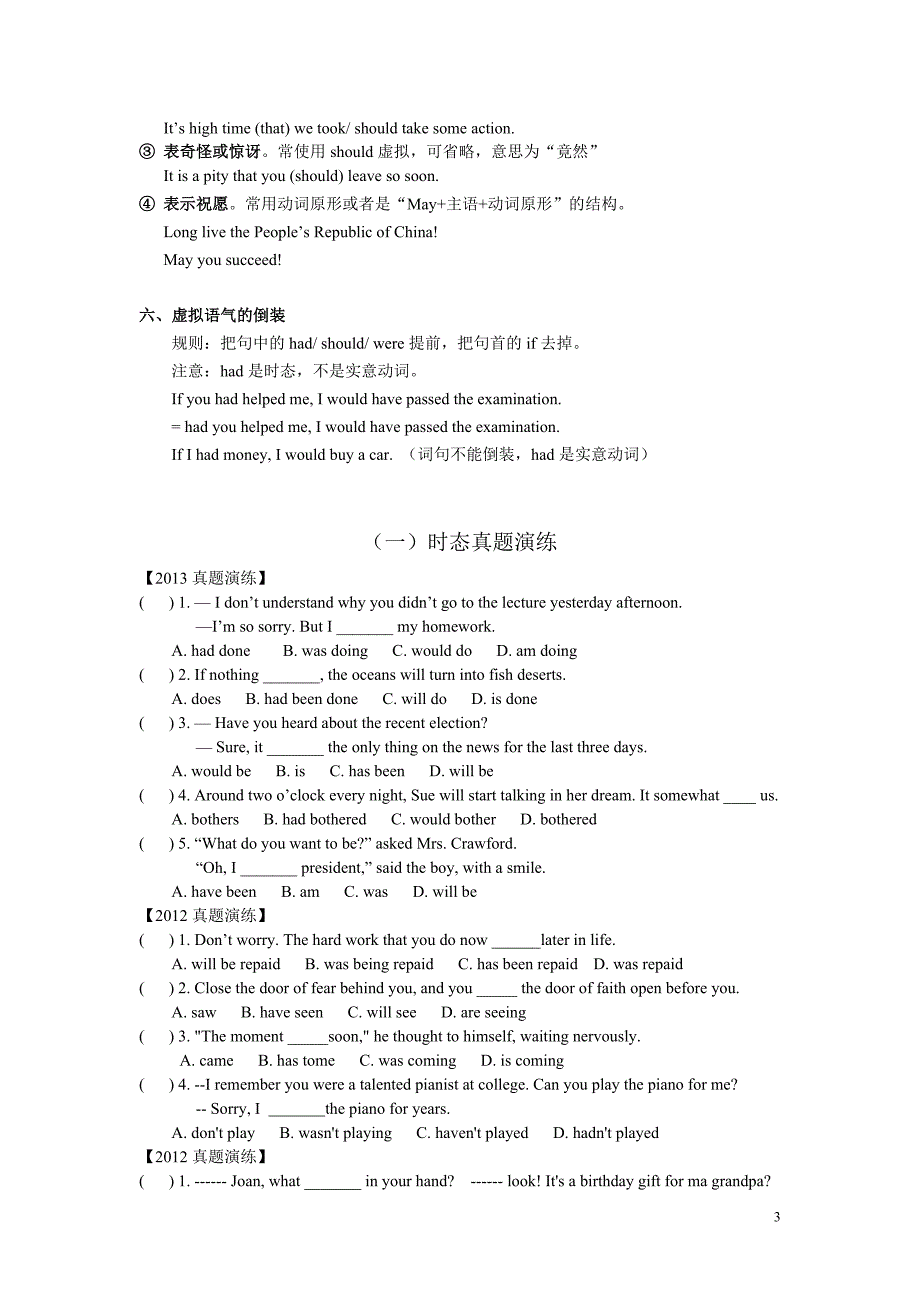 高三虚拟语气复习+练习.doc_第3页