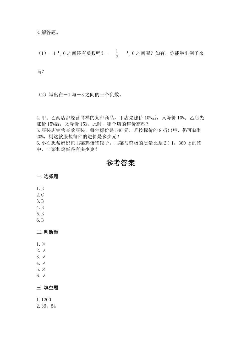 六年级下册数学期末测试卷含答案(模拟题).docx_第5页