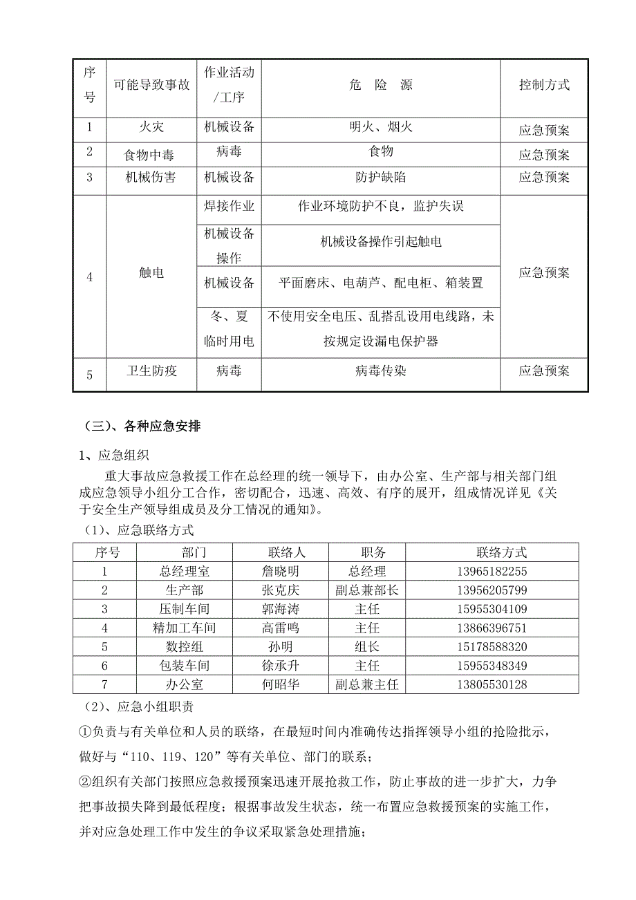 安全生产 事故应急预案精装版_第4页