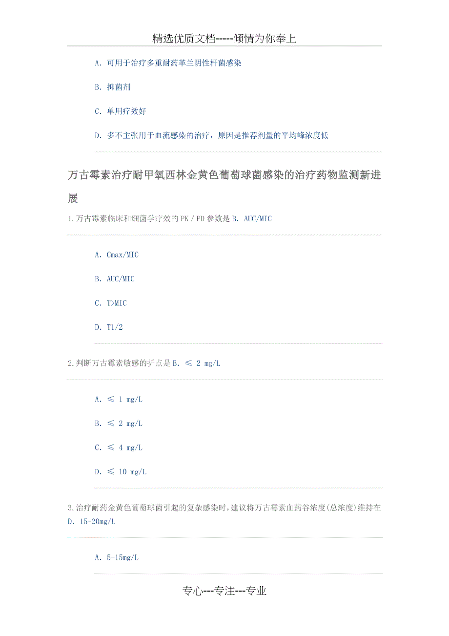 国内医院感染常见耐药菌耐药特点及抗菌药应用对策---文本资料_第4页