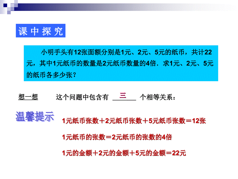 三元一次方程解法举例_第3页