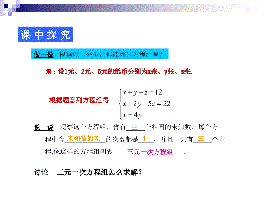 三元一次方程解法举例_第4页