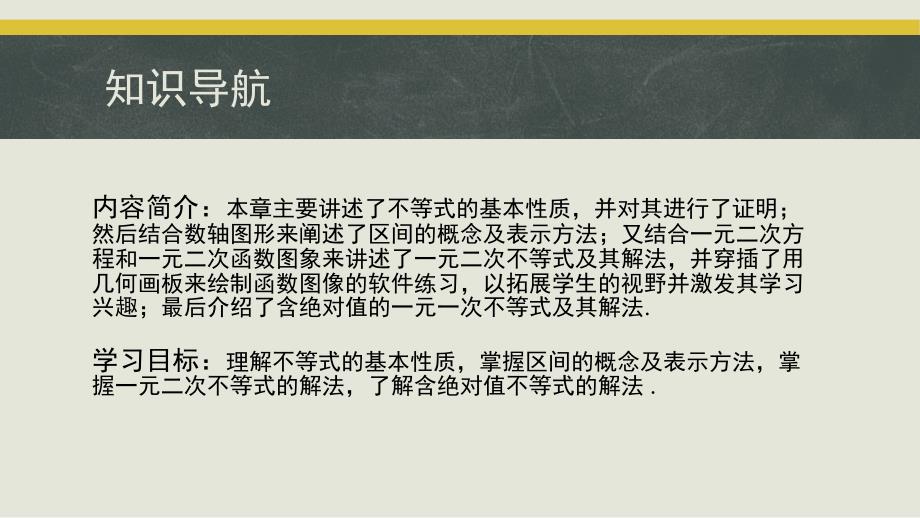 中职数学教学课件第2章不等式_第2页