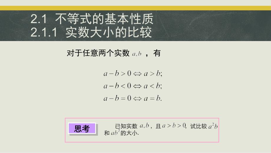 中职数学教学课件第2章不等式_第3页