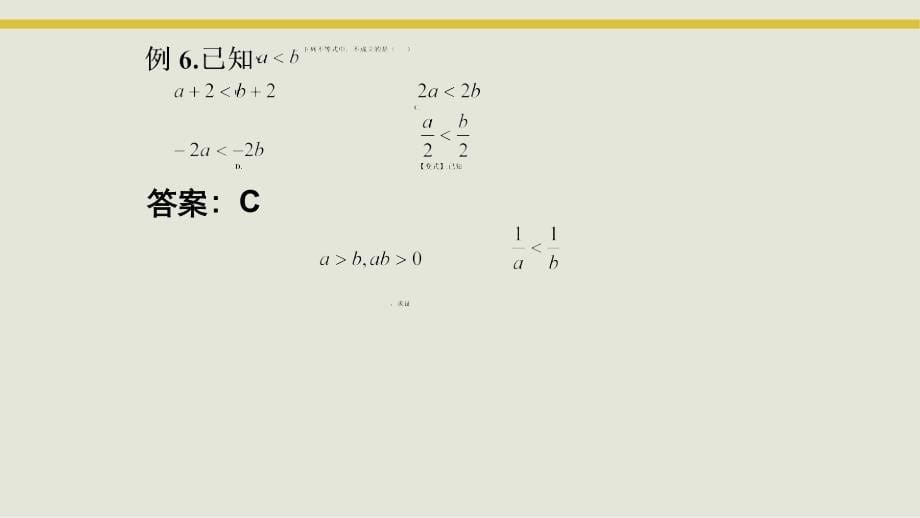 中职数学教学课件第2章不等式_第5页