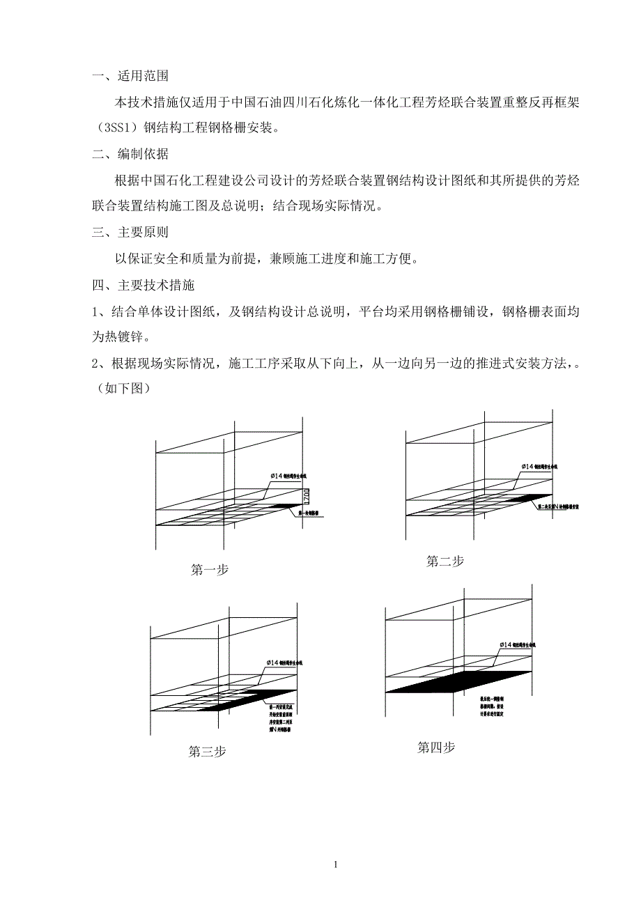 钢格栅安装方案解读_第2页