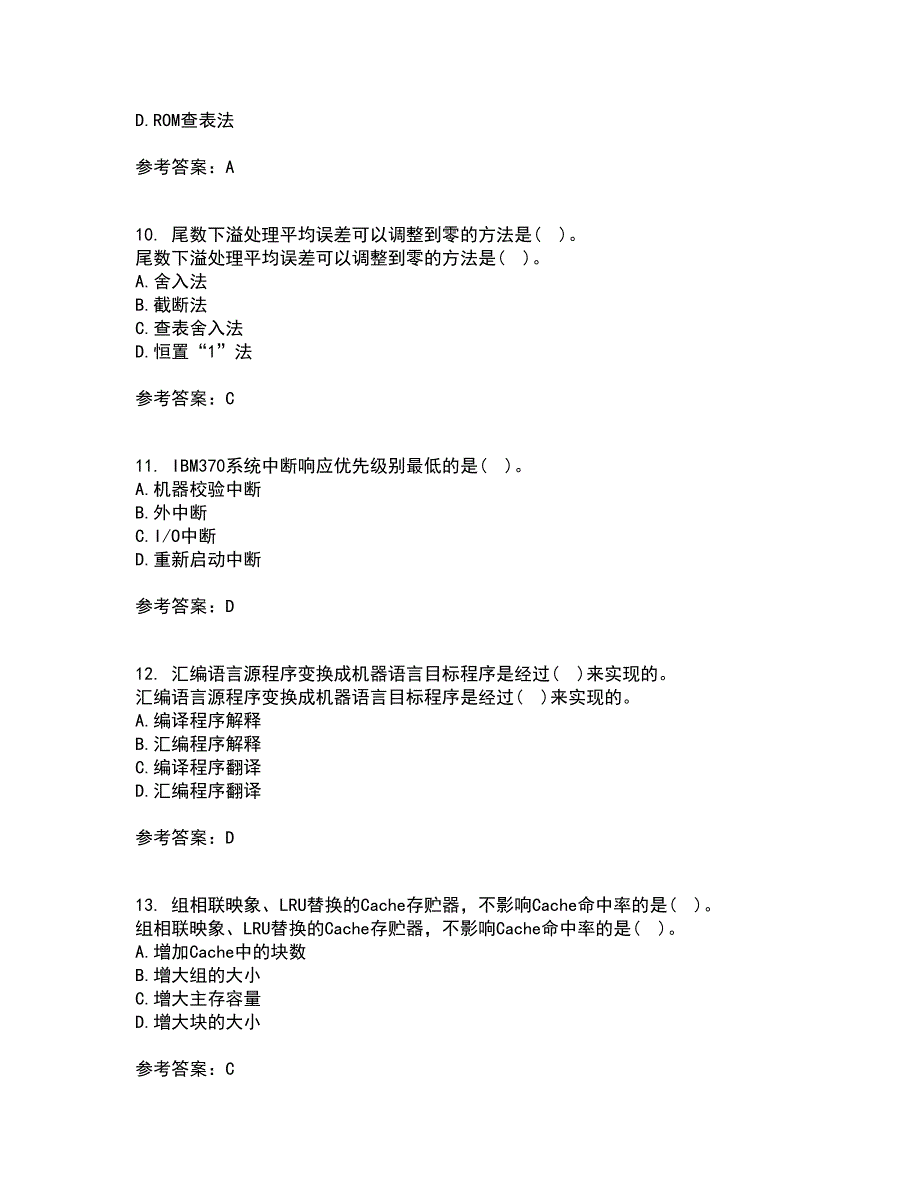 西北工业大学22春《组成与系统结构》离线作业一及答案参考66_第3页