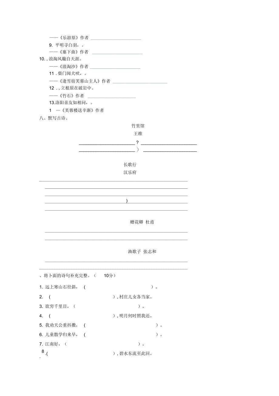 小学语文专项训练——古诗_第3页