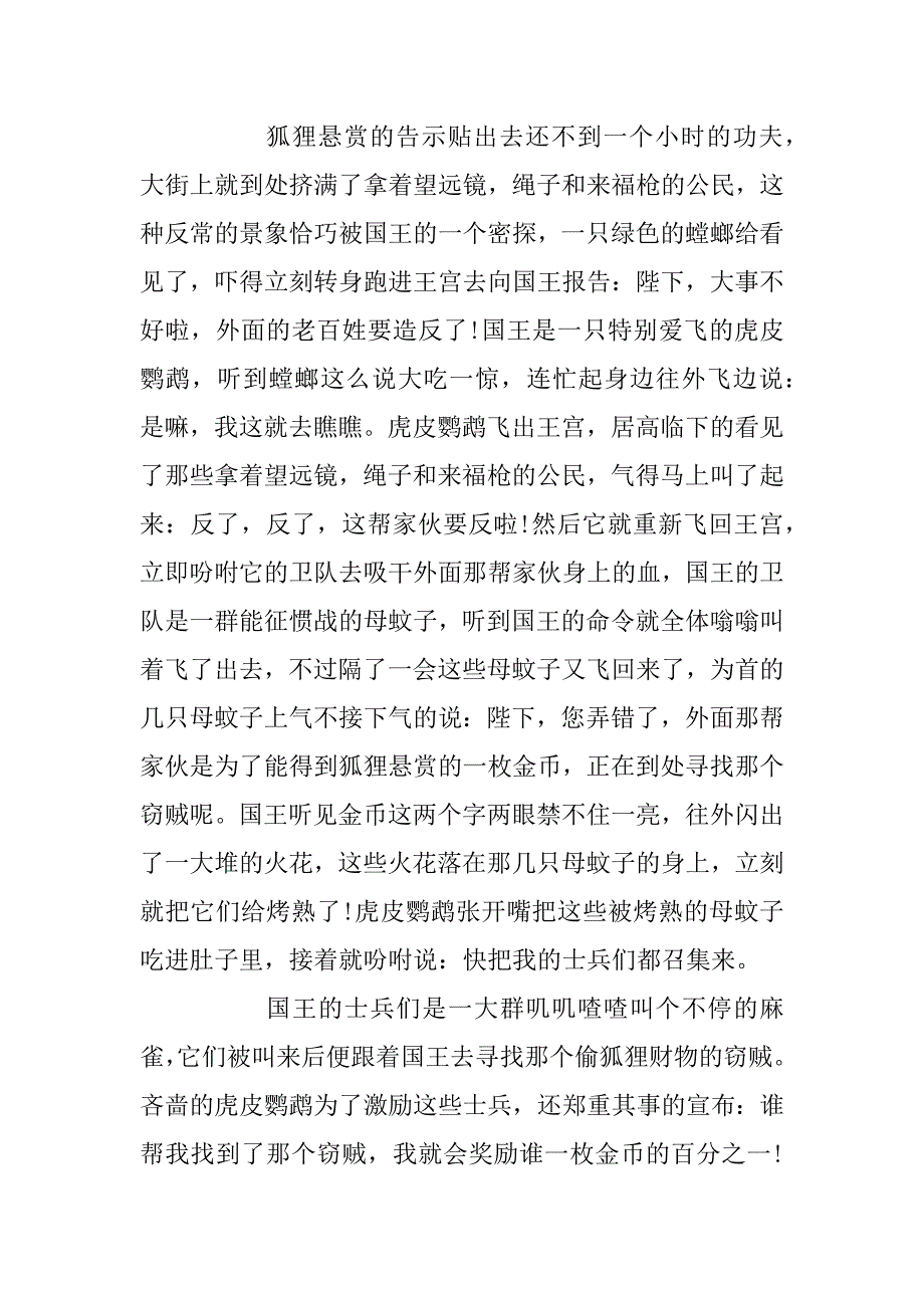 2023年小学二年级的童话故事_第3页