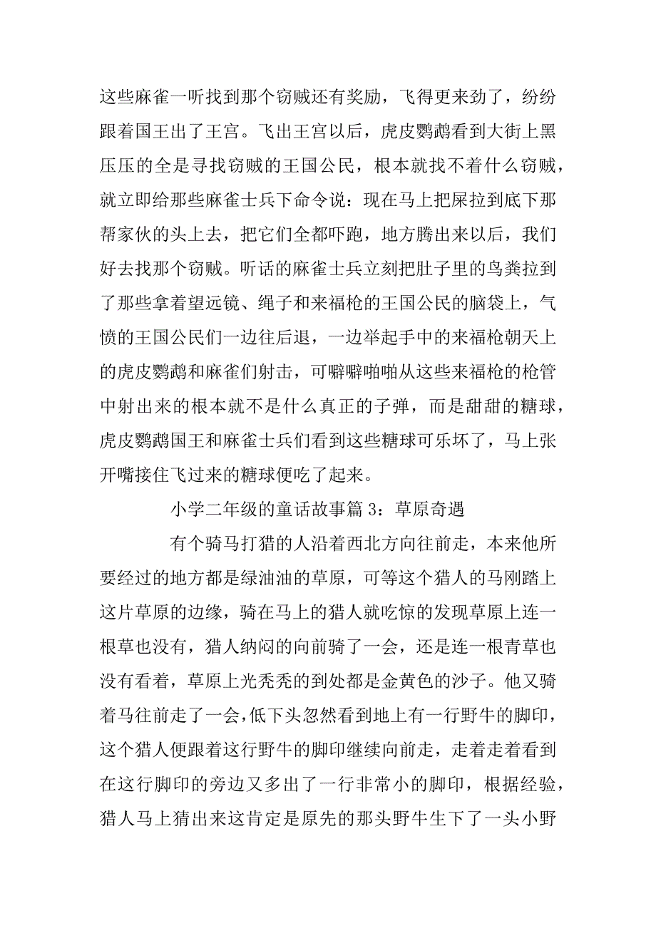 2023年小学二年级的童话故事_第4页