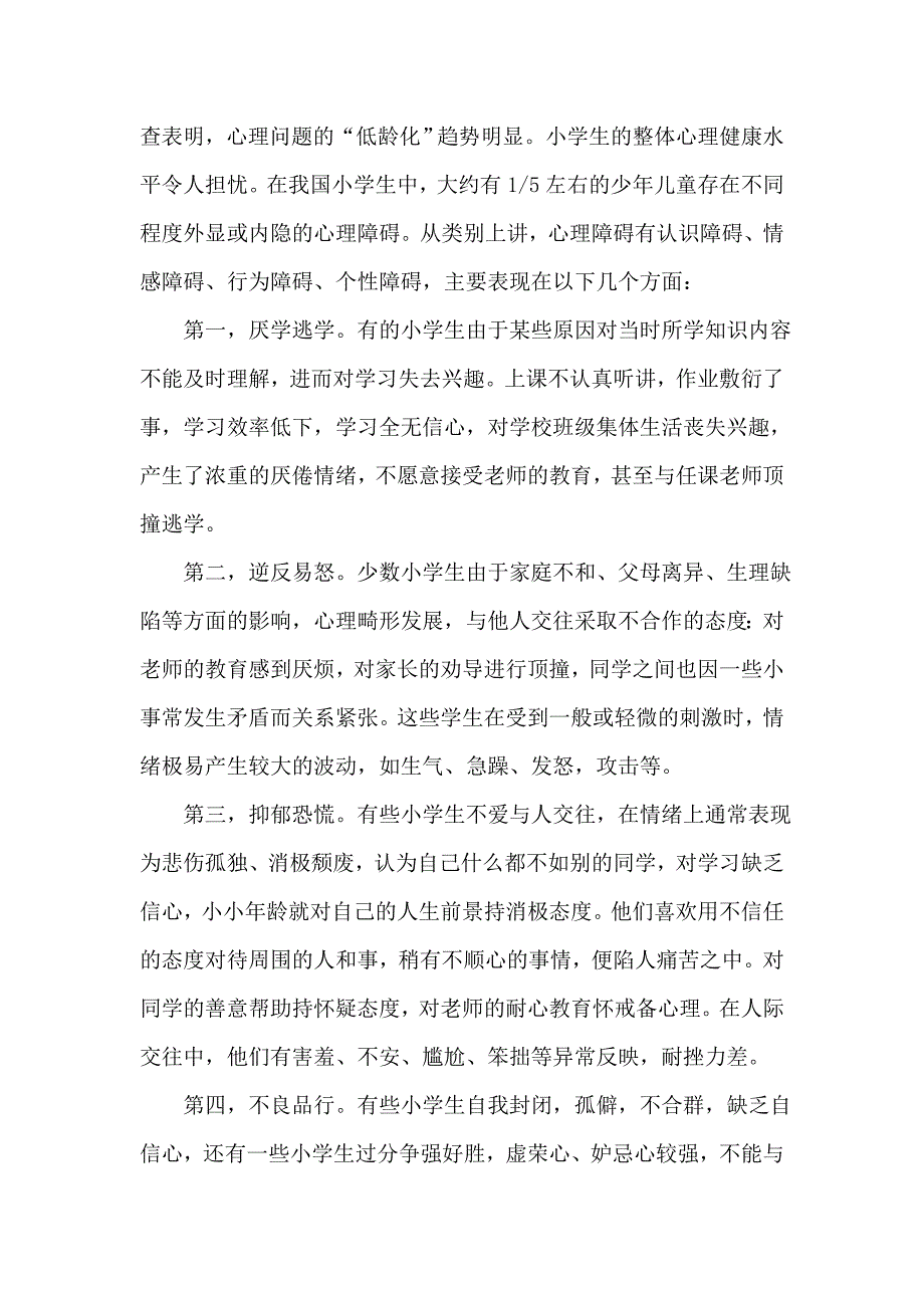 没有什么比心理健康更重要_第3页