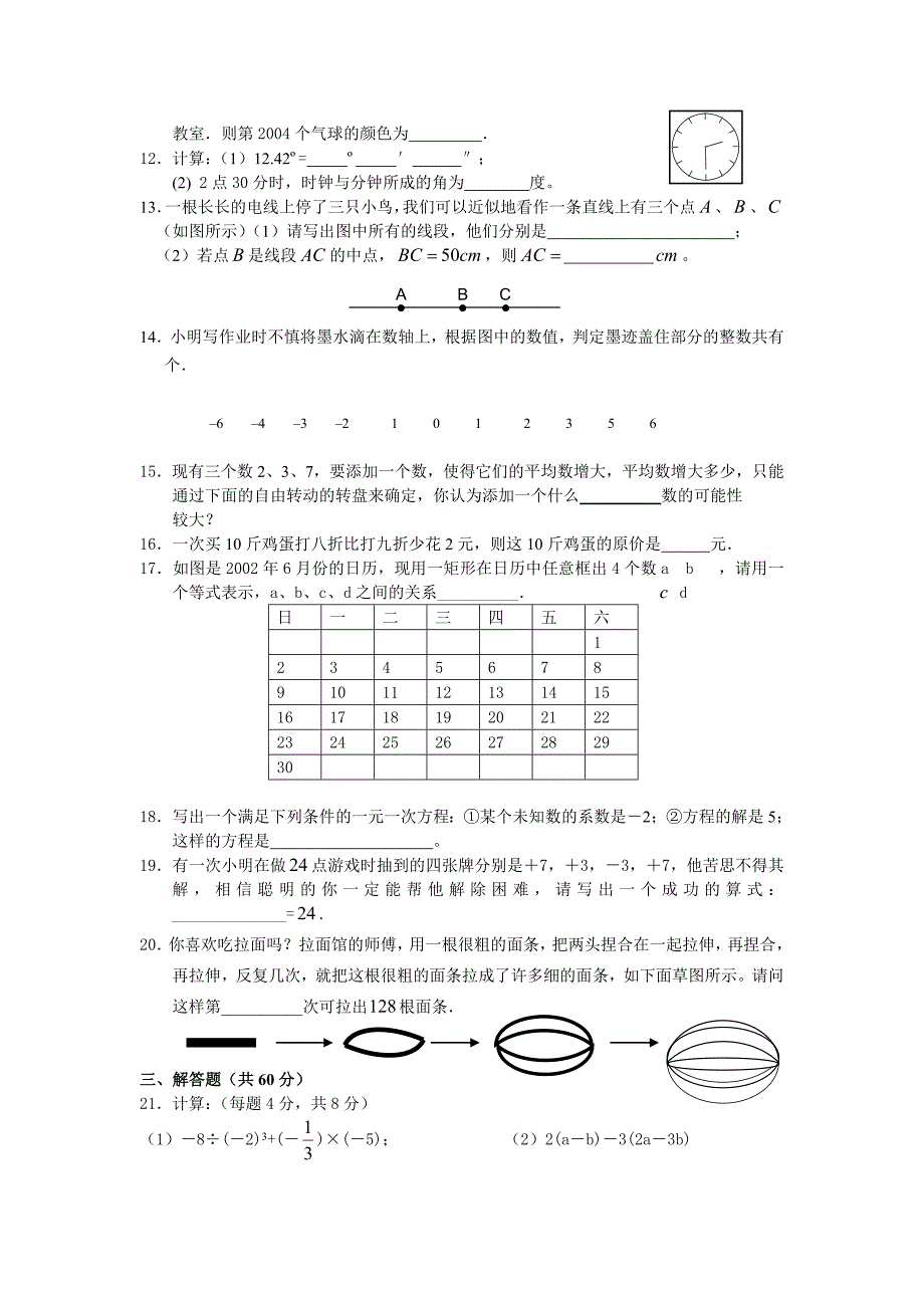 七年级(上)期末数学专题复习水平测试(二)及答案_第2页