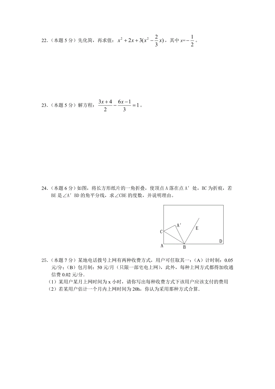 七年级(上)期末数学专题复习水平测试(二)及答案_第3页
