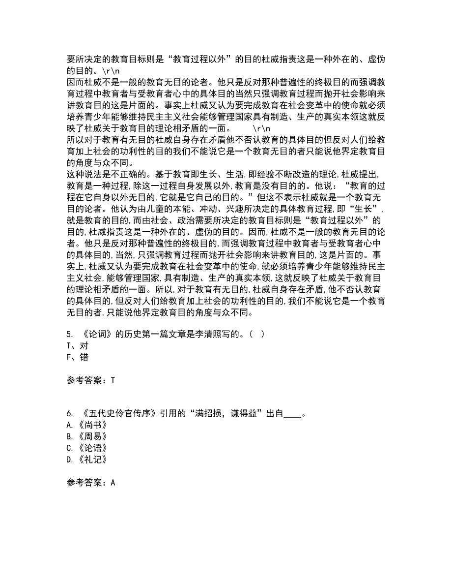 福建师范大学21秋《中国古代诗词专题》平时作业2-001答案参考11_第2页