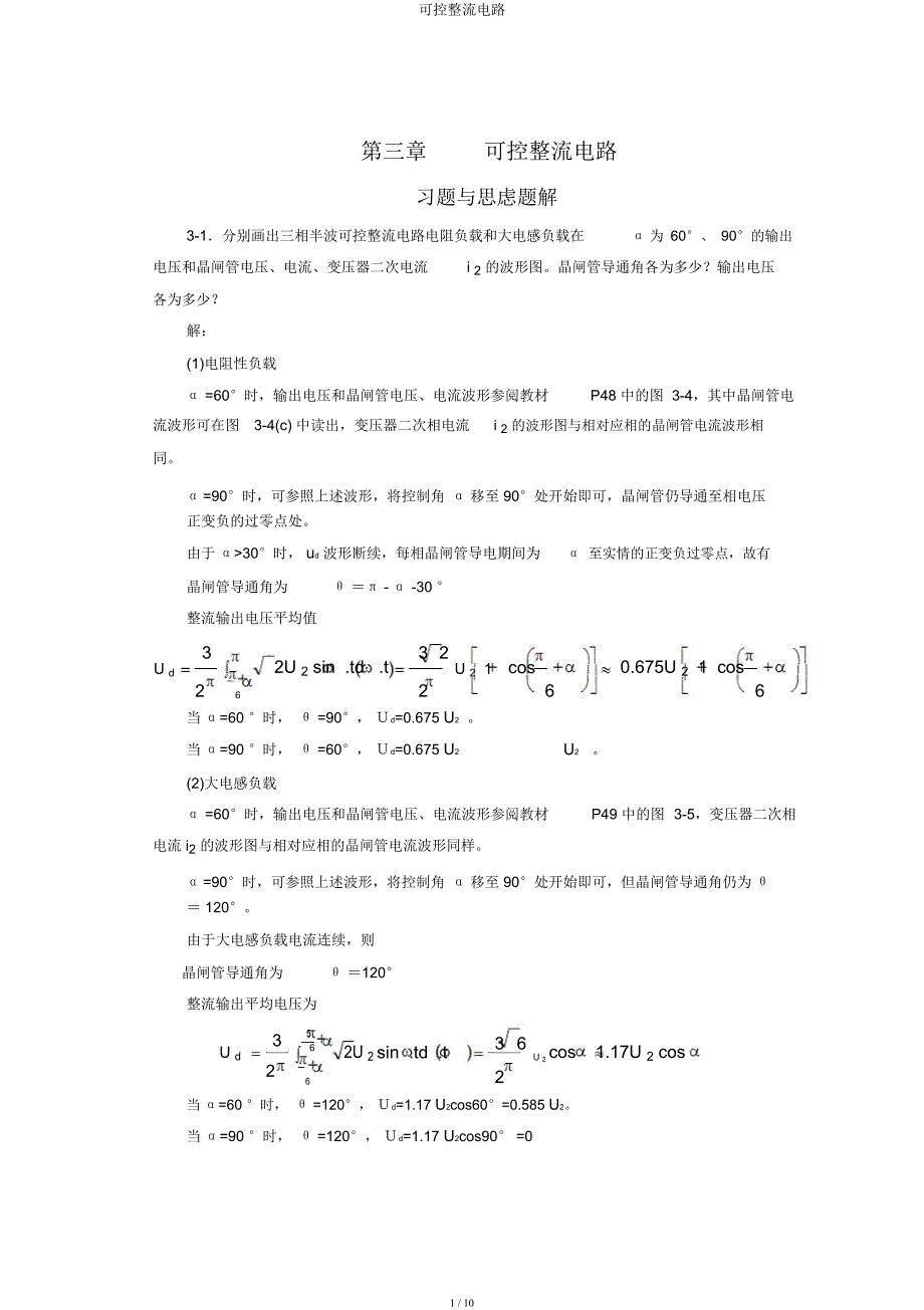 可控整流电路.docx_第1页