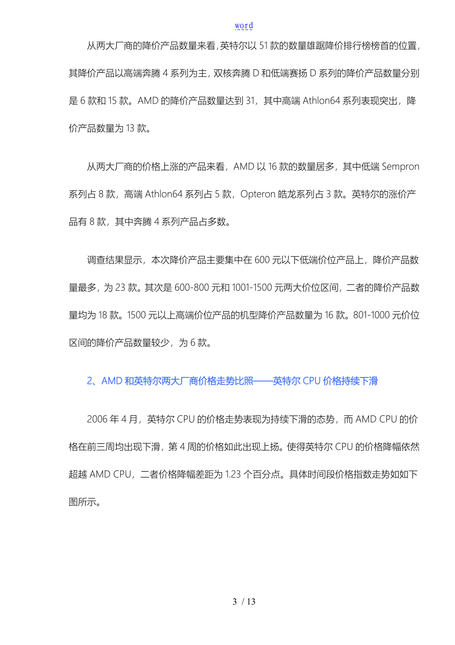 某某年4月中国CPU市场价格走势分析报告文案_第3页