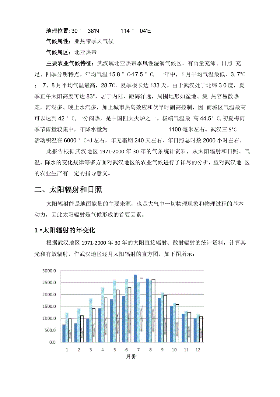 武汉农业气候分析_第2页