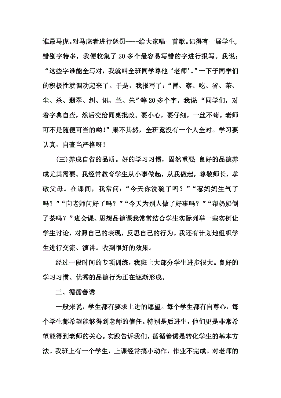 努力培养学生的良好习惯_第3页