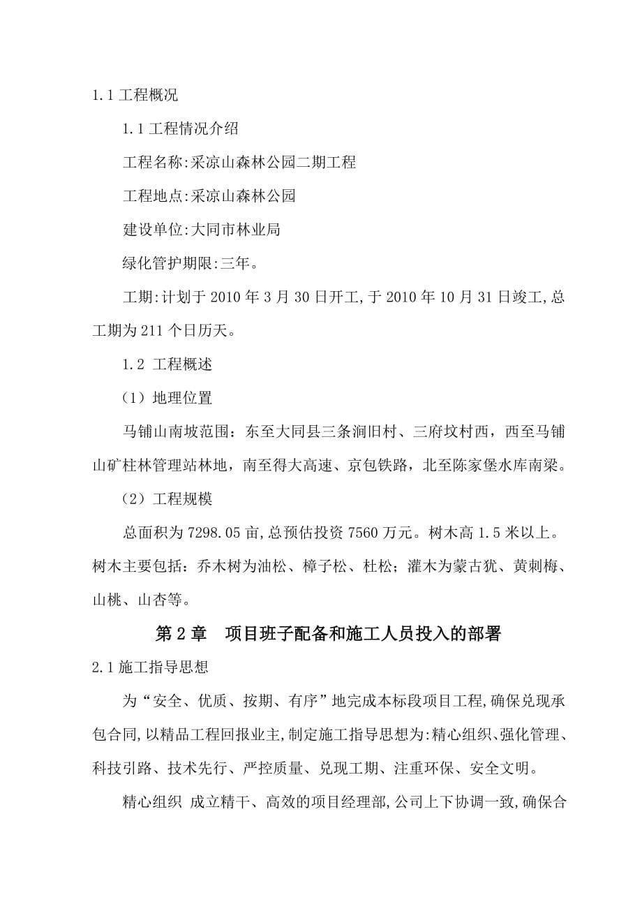 大同绿化二期施工组织设计.doc_第5页