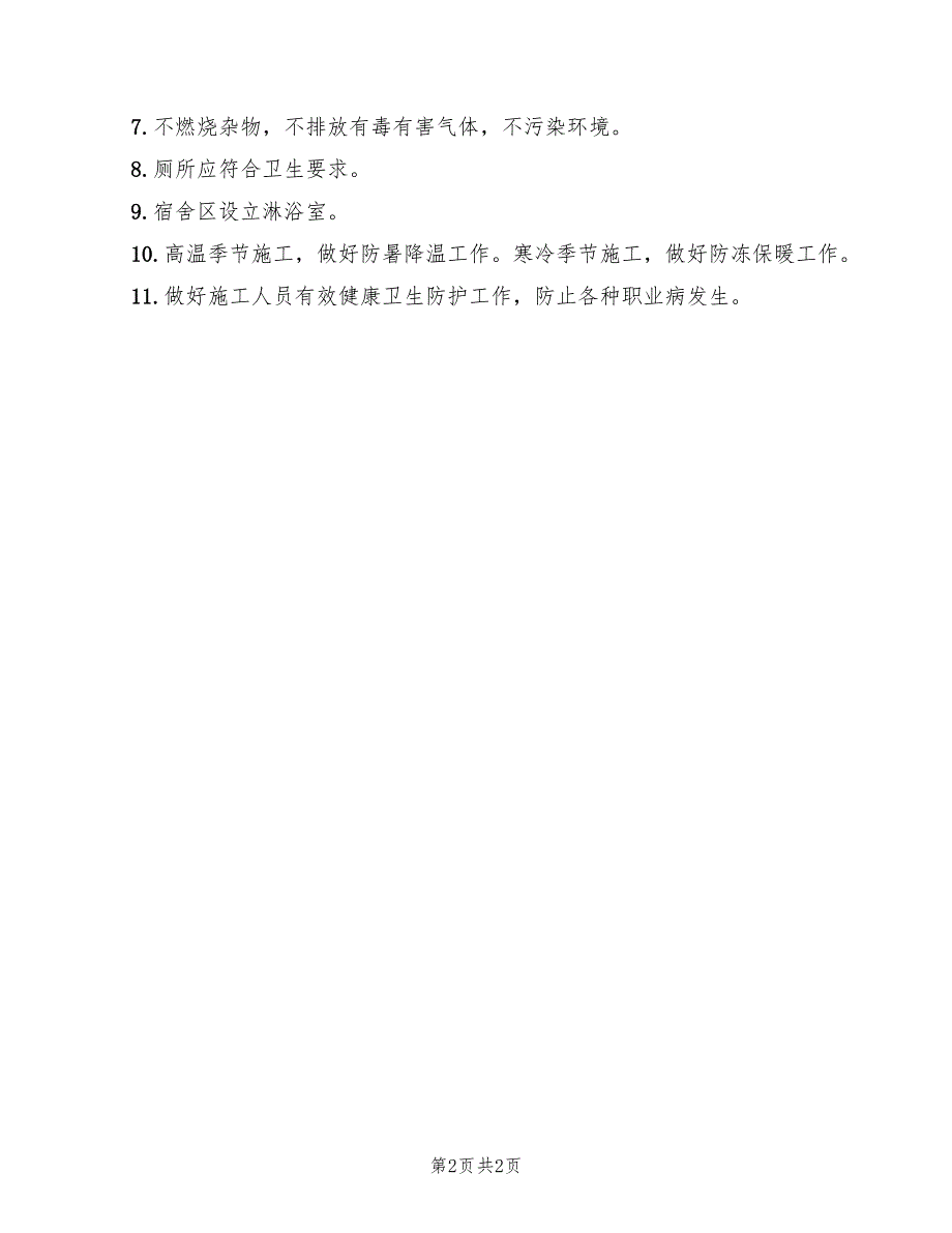 2022年工地焊工防火责任制_第2页