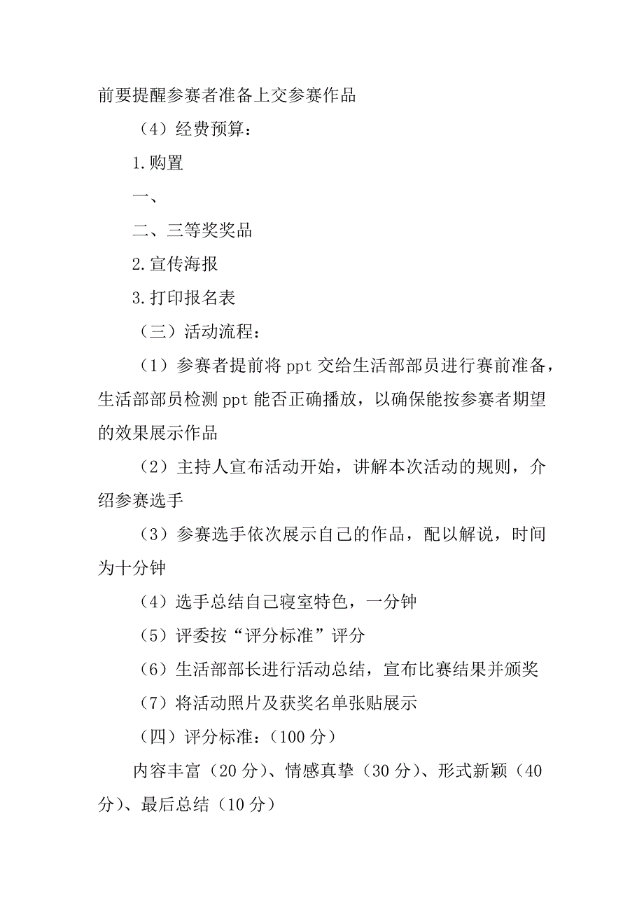 2023年生活部策划书_第4页