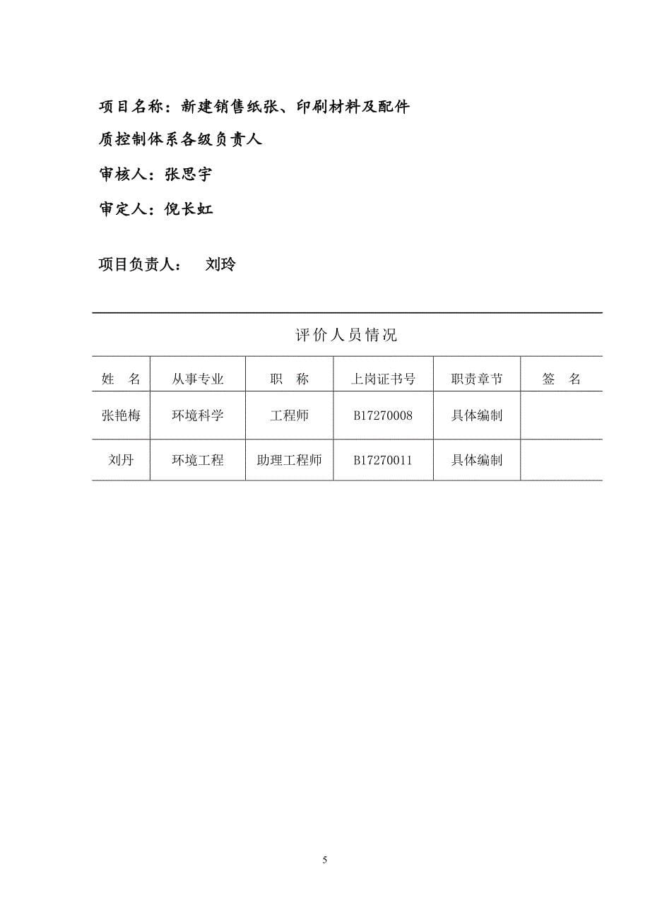 863902141哈尔滨森鹏商贸有限公司建设项目环境影响报告书_第5页