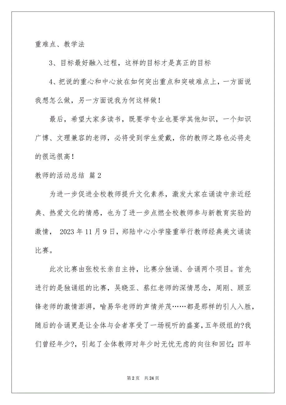 2023年关于教师的活动总结汇总9篇.docx_第2页