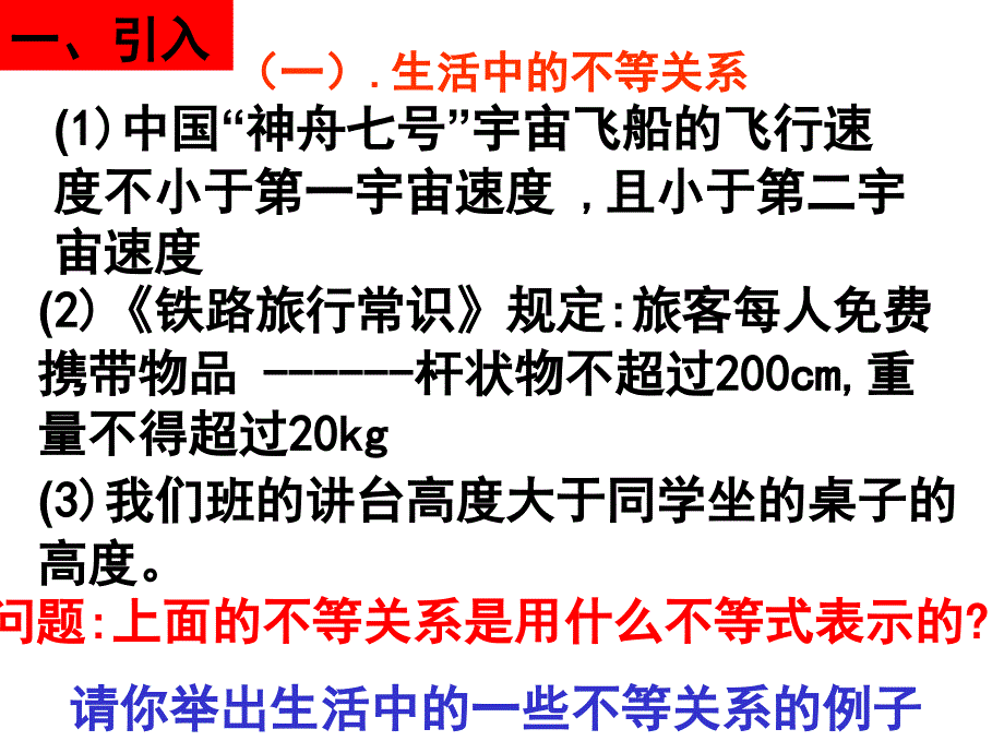 必修531不等关系与不等式_第2页