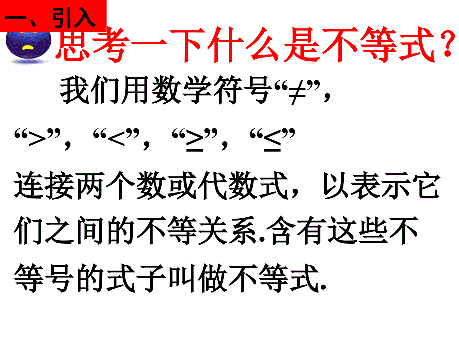 必修531不等关系与不等式_第4页